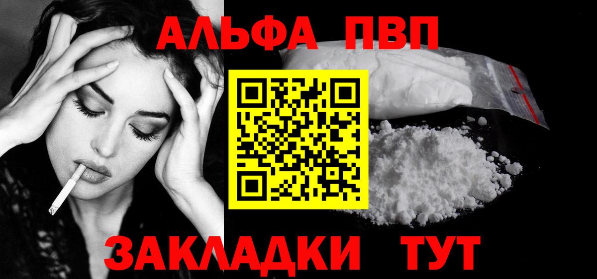 А ПВП кристаллы  Вход с VPN  Альфа ПВП Соль  Сосновый Бор  Alpha-PVP СК 
