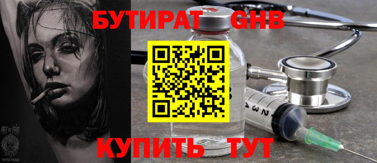 БУТИРАТ оксана  Вход с VPN  БУТИРАТ  Сосновый Бор 