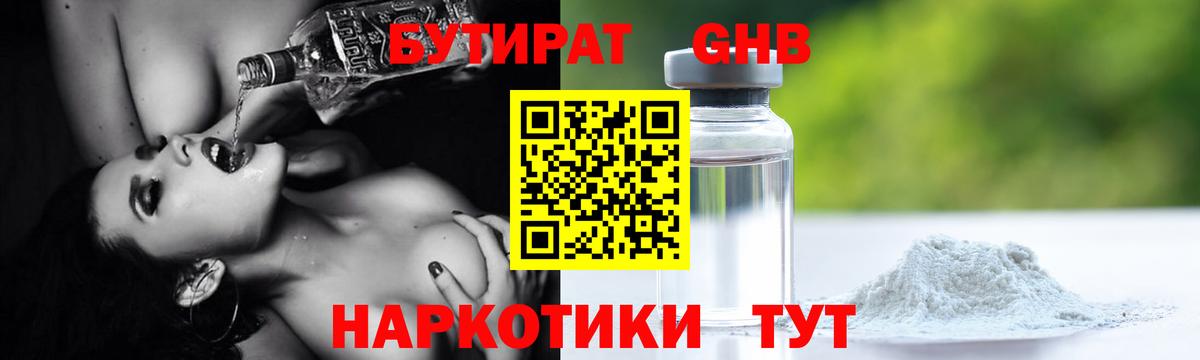 Бутират Butirat Сосновый Бор