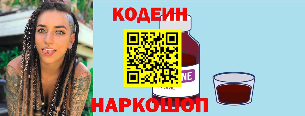 Codein Purple Drank  Вход с VPN  Сосновый Бор  Codein напиток Lean (лин) 