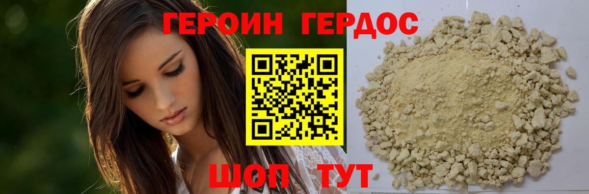 ГЕРОИН VHQ Сосновый Бор