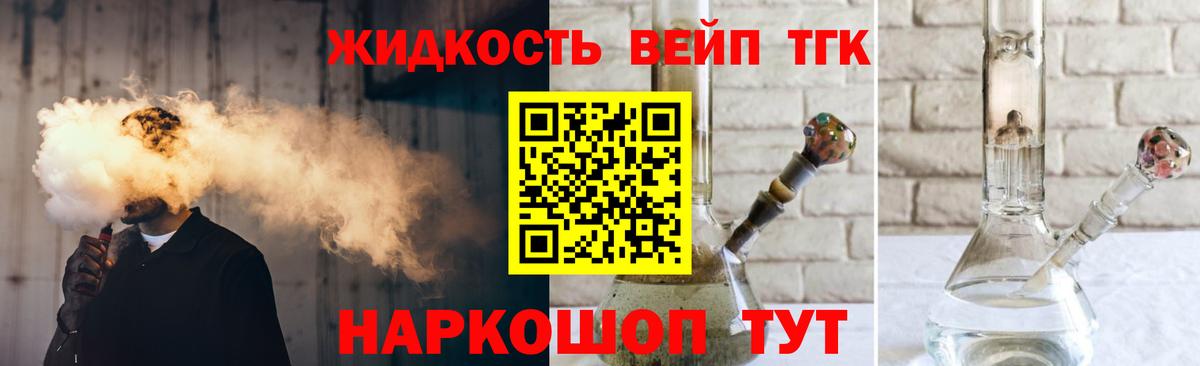 ТГК вейп Сосновый Бор